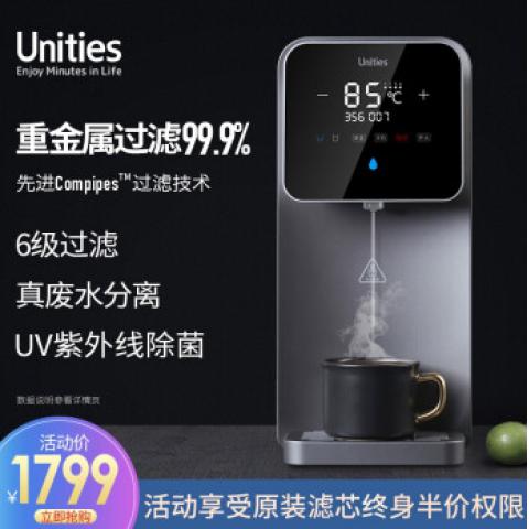 Unities有逸家用飲水機過濾母嬰臺上式凈水器凈飲一體機即熱RO反滲透純水直飲機免安裝 