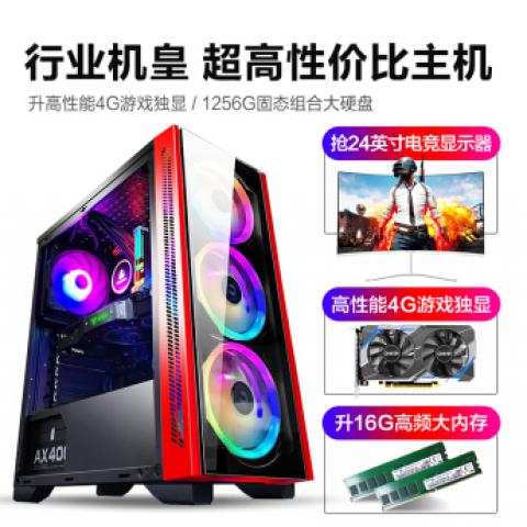 碩揚 i5 9400F/860K/4G游戲獨顯/16G+1256G容量 游戲臺式電腦主機DIY組裝機