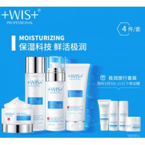 WIS極潤保濕護膚套裝（洗面奶+爽膚水+乳液+面霜）補水保濕精華男女護膚品水乳化妝品套裝禮盒